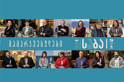 جایزه ادبی &laquo;صبا&raquo; برای ایرانشناس گرجی