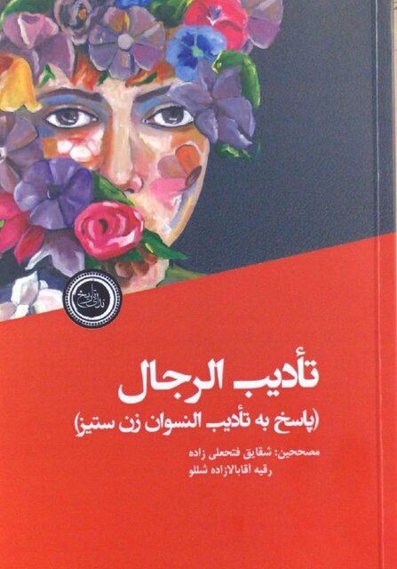 «نقاشی قهوهخانهای»، «تأدیب الرجال»، «انسان نئاندرتال» و...
