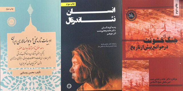 «نقاشی قهوهخانهای»، «تأدیب الرجال»، «انسان نئاندرتال» و...