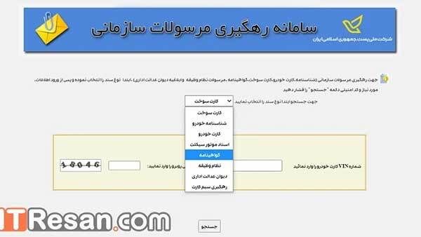 &nbsp;معرفی دو روش استعلام گواهینامه به صورت آنلاین