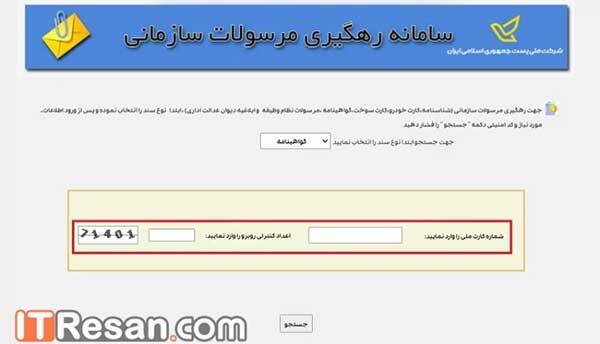 &nbsp;معرفی دو روش استعلام گواهینامه به صورت آنلاین