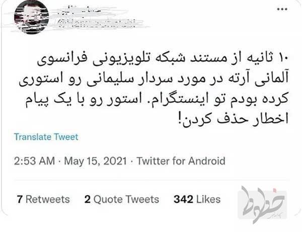 سناریوی سانسور سردار سلیمانی در فضای مجازی تکرار شد سناریوی سانسور سردار سلیمانی در فضای مجازی تکرار شد