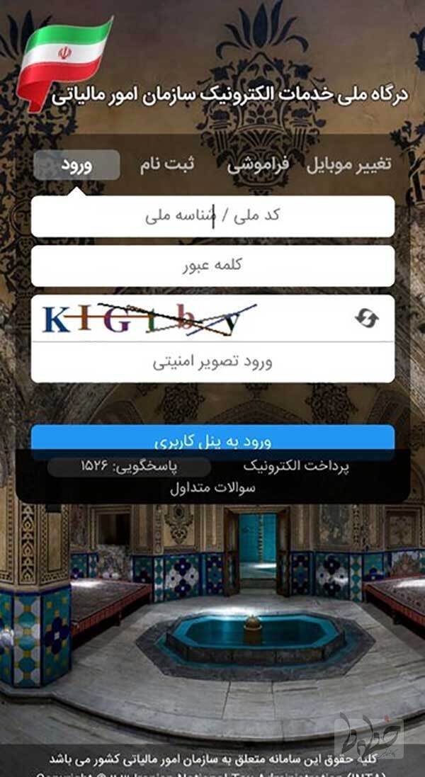 چگونگی اتصال کارتخوانها به پرونده مالیاتی چگونگی اتصال کارتخوانها به پرونده مالیاتی
