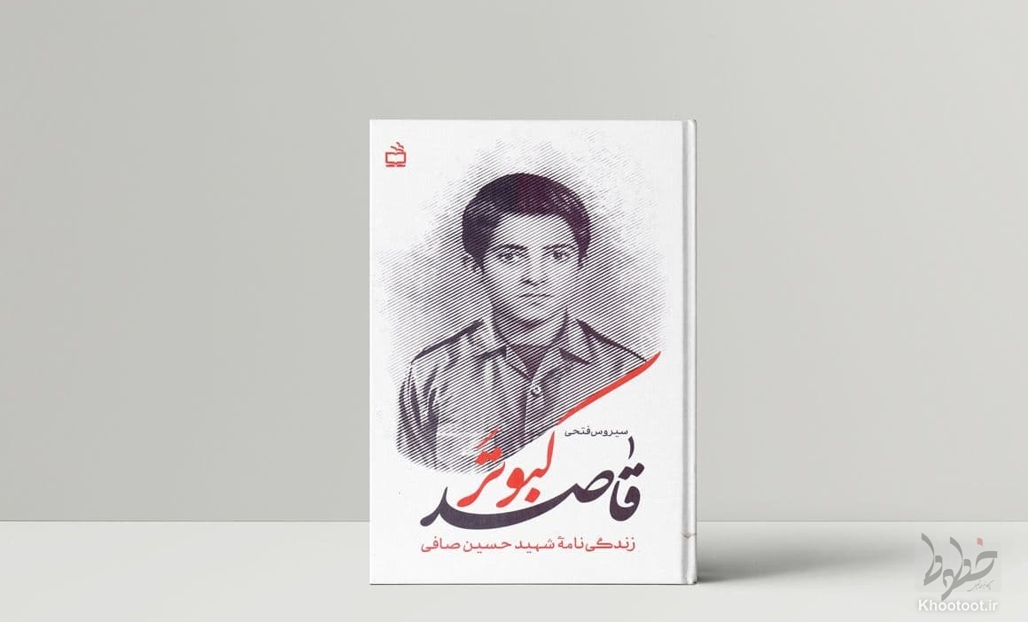 انتشارات مدرسه «کبوتر قاصد» را راهی بازار کرد انتشارات مدرسه «کبوتر قاصد» را راهی بازار کرد