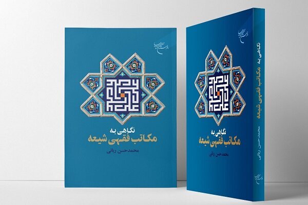افتتاح کنگره علوم انسانی اسلامی و درگذشت یک اسلامشناس آلمانی