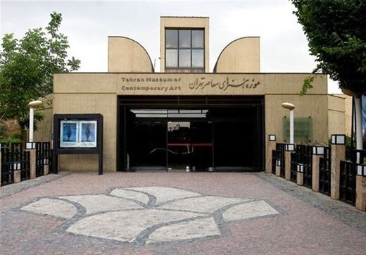 موزه هنرهای معاصر تهران تعطیل شد موزه هنرهای معاصر تهران تعطیل شد