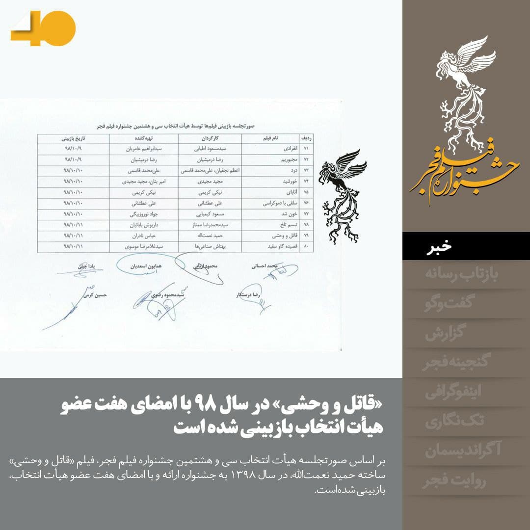 ارائه فیلم &laquo;قاتل و وحشی&raquo; به جشنواره فیلم فجر