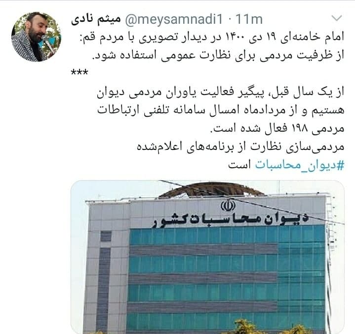 اجرای مردمی&zwnj;سازی نظارت در دیوان محاسبات