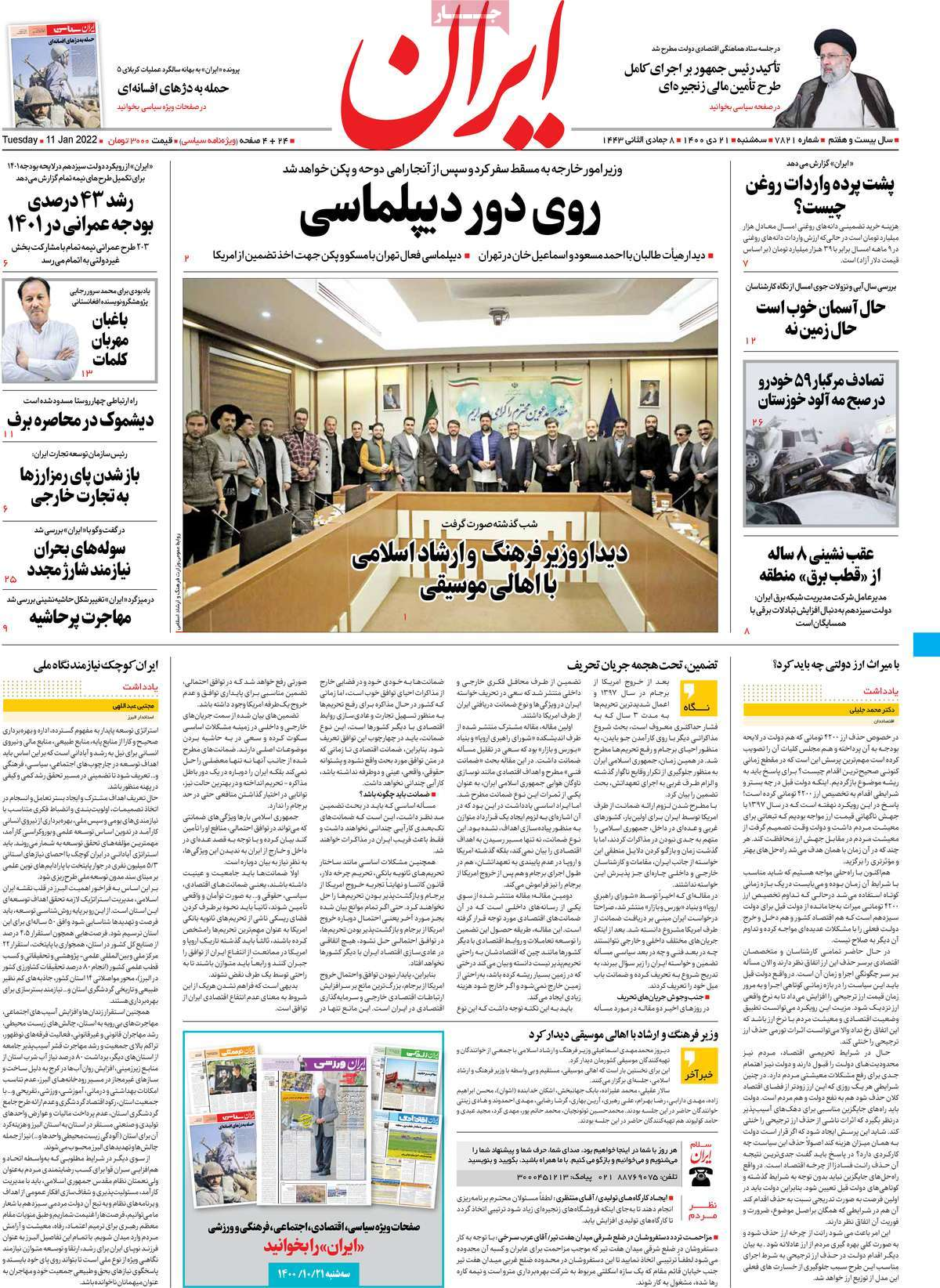 صفحه نخست روزنامههای کشور در روز سهشنبه