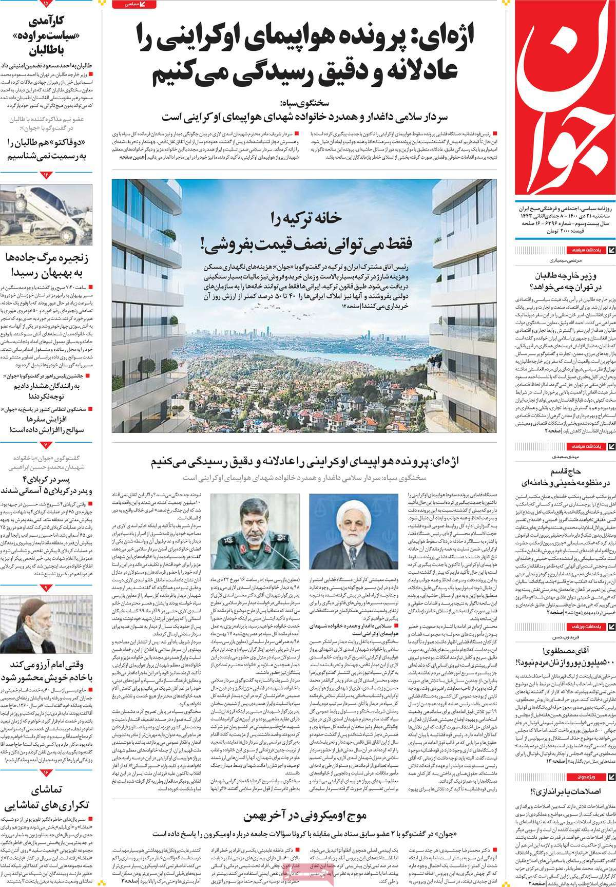 صفحه نخست روزنامههای کشور در روز سهشنبه