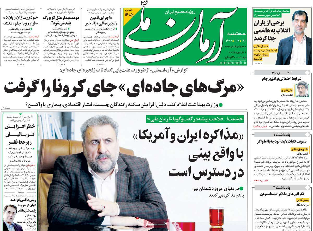صفحه نخست روزنامههای کشور در روز سهشنبه