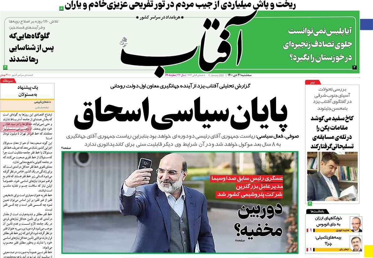صفحه نخست روزنامههای کشور در روز سهشنبه