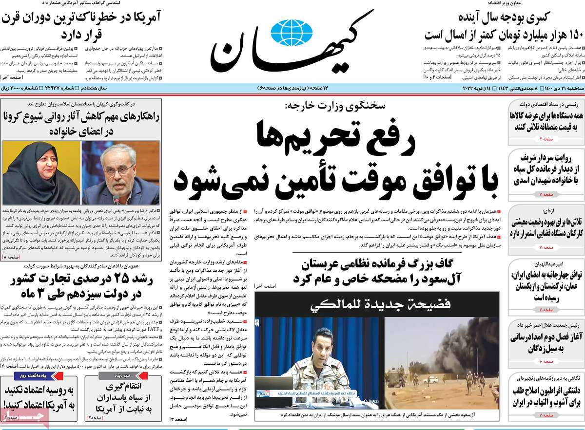 صفحه نخست روزنامههای کشور در روز سهشنبه