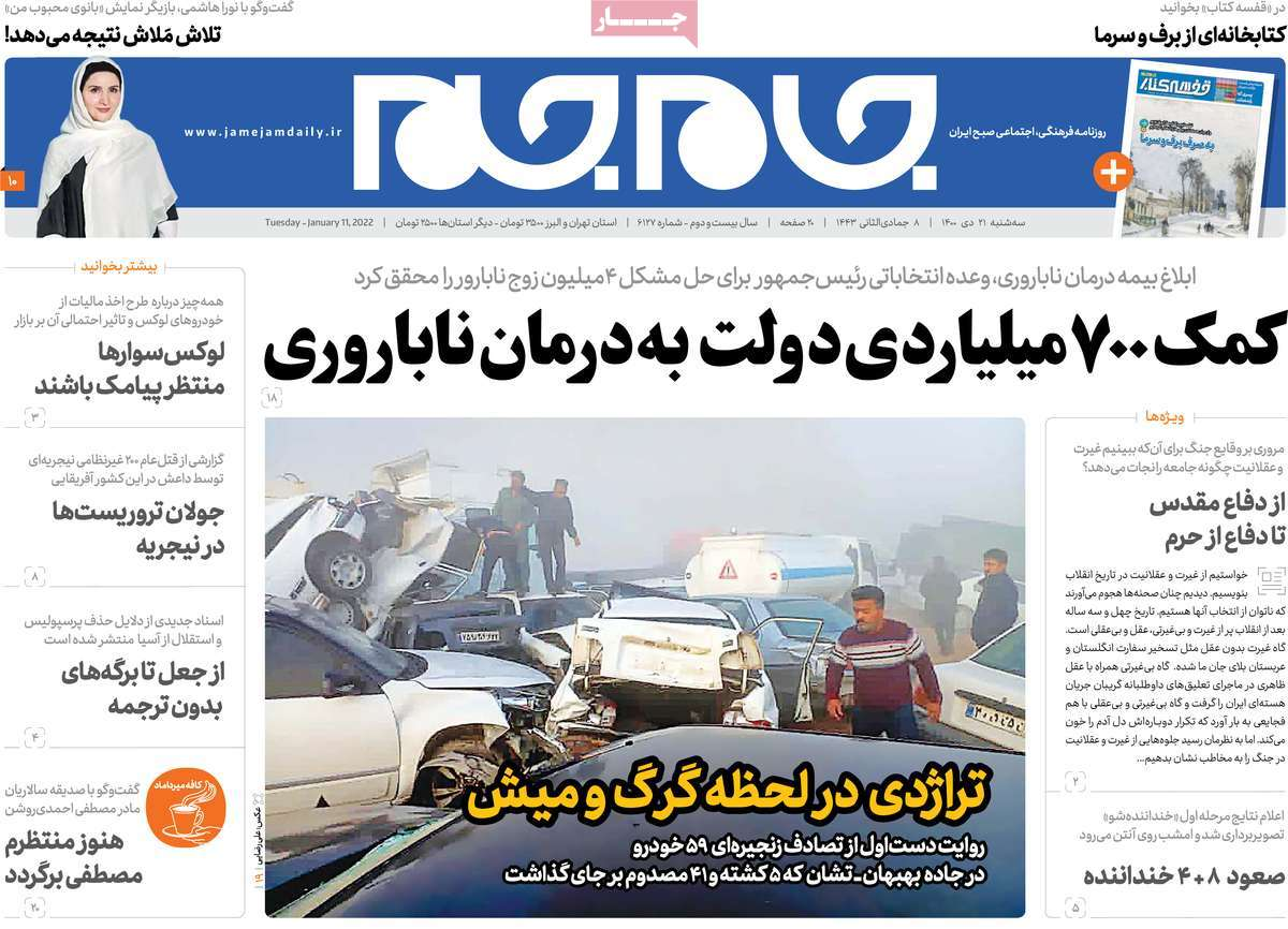 صفحه نخست روزنامههای کشور در روز سهشنبه