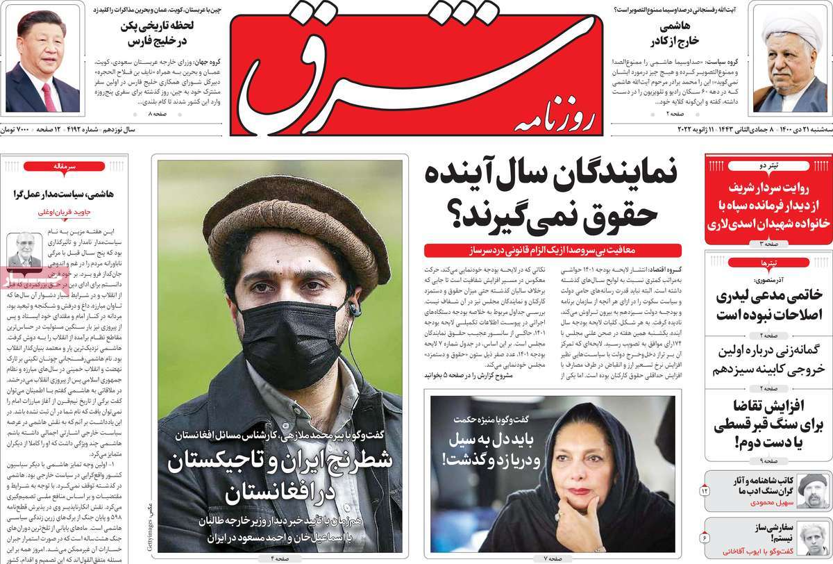 صفحه نخست روزنامههای کشور در روز سهشنبه
