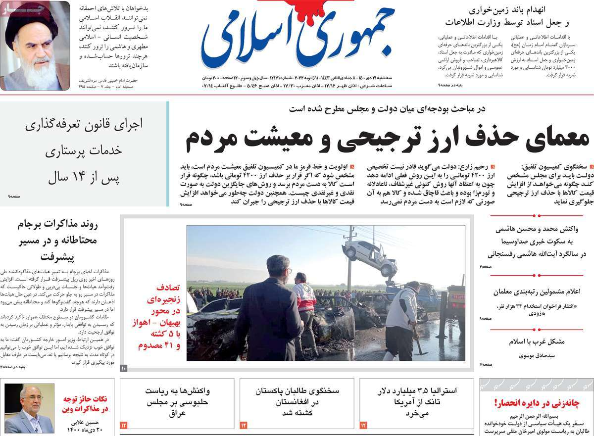 صفحه نخست روزنامههای کشور در روز سهشنبه
