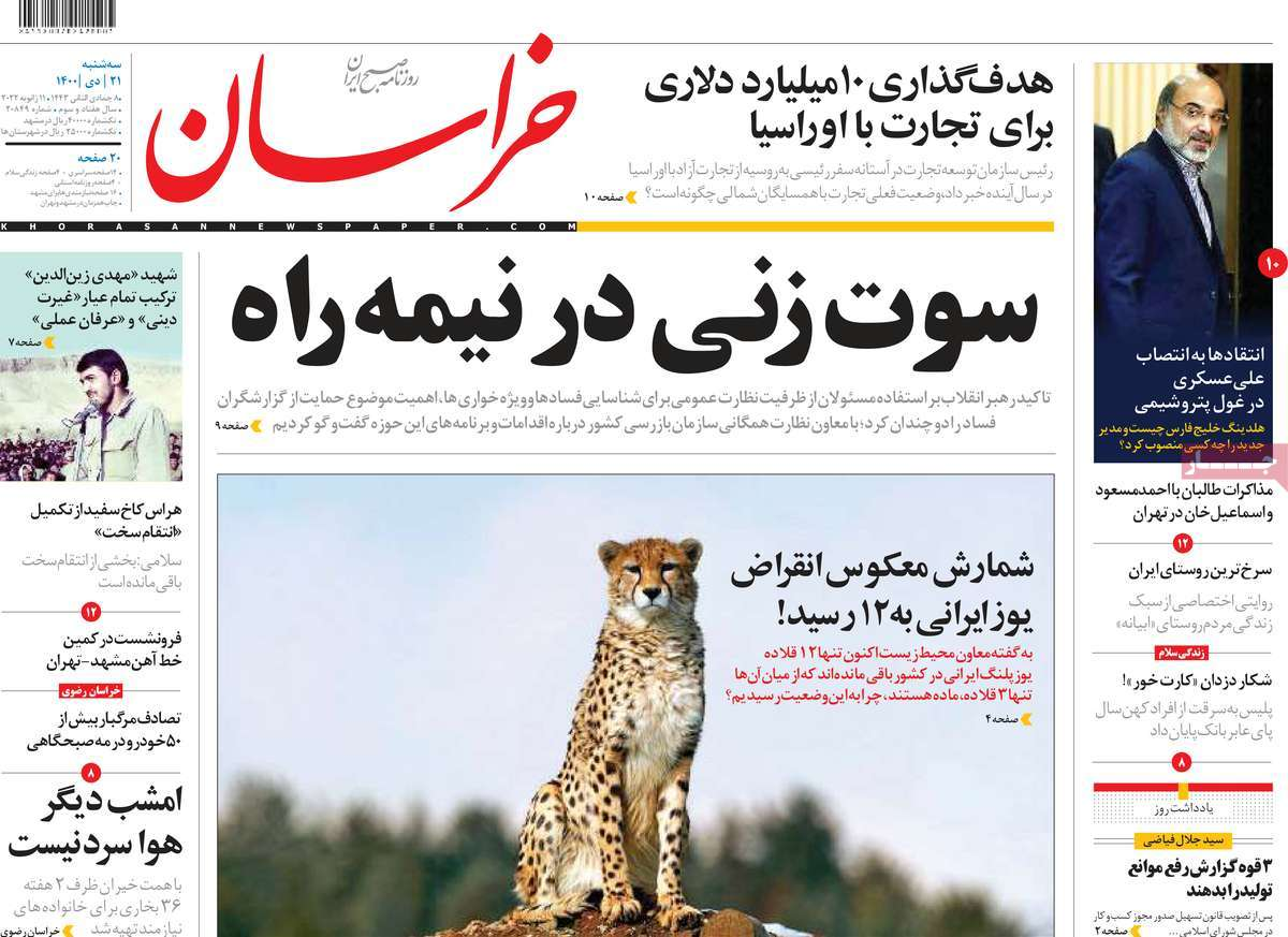 صفحه نخست روزنامههای کشور در روز سهشنبه