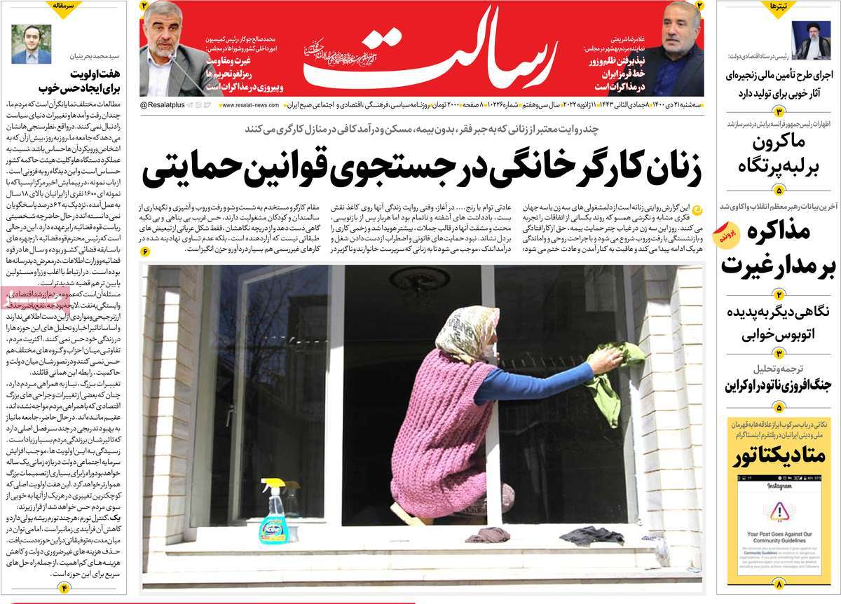 صفحه نخست روزنامههای کشور در روز سهشنبه