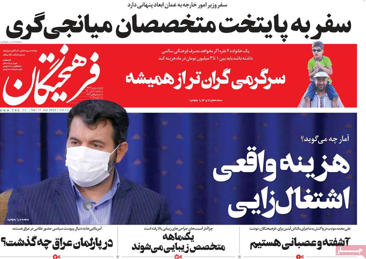 صفحه نخست روزنامههای کشور در روز سهشنبه