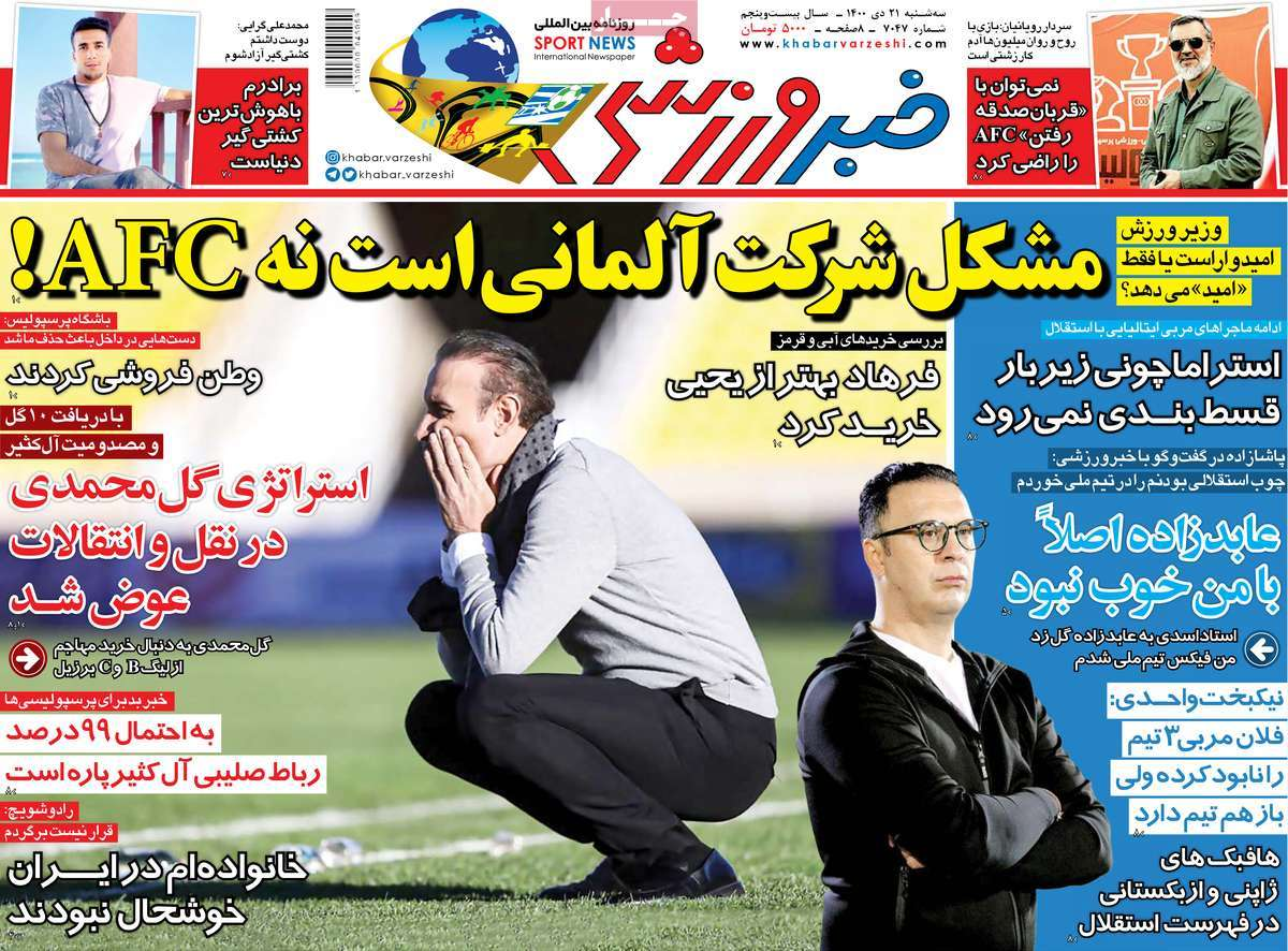 صفحه نخست روزنامههای کشور در روز سهشنبه