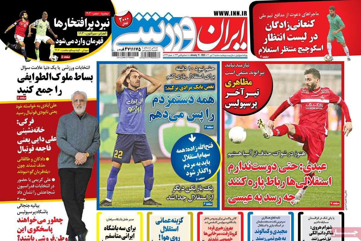 صفحه نخست روزنامههای کشور در روز سهشنبه