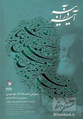 «آینه در آینه» از هنر اعتراضی آغاز میشود و به هنر انقلاب و جنگ میپیوندد/افتتاحیه ۲۷ دیماه «آینه در آینه» از هنر اعتراضی آغاز میشود و به هنر انقلاب و جنگ میپیوندد/افتتاحیه ۲۷ دیماه