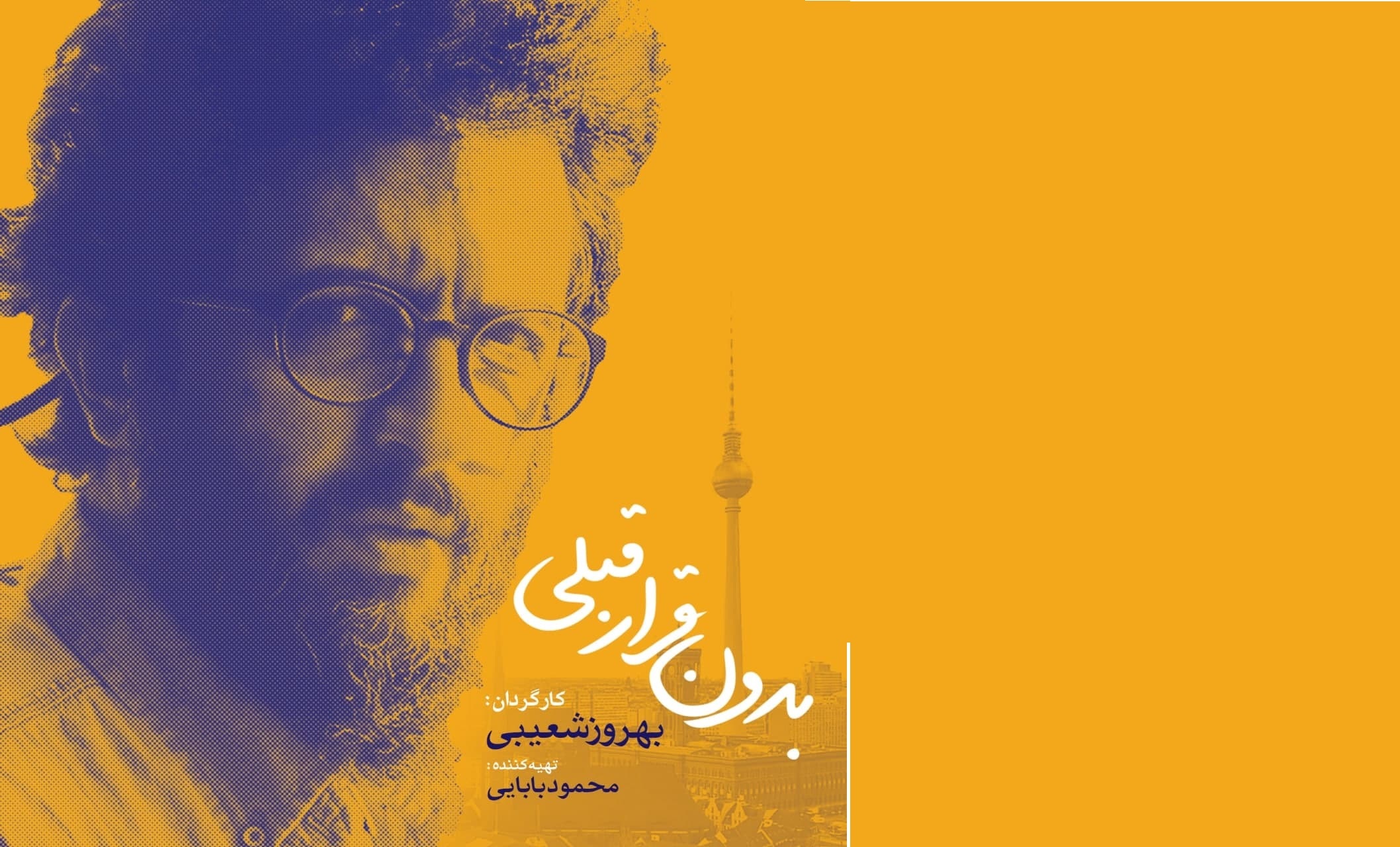 فیلم های راه یافته به بخش مسابقه جشنواره فیلم فجر معرفی شدند فیلم های راه یافته به بخش مسابقه جشنواره فیلم فجر معرفی شدند