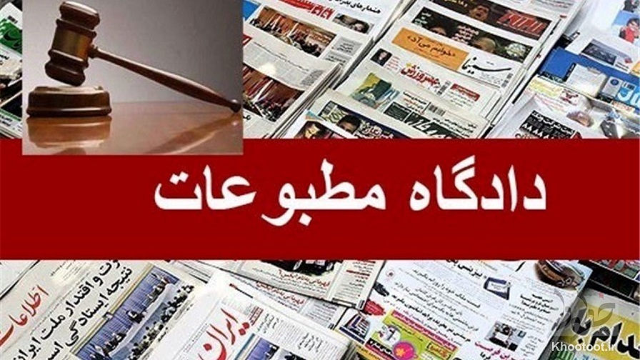 روزنامه کیهان به اتهام نشر اکاذیب دادگاهی شد روزنامه کیهان به اتهام نشر اکاذیب دادگاهی شد