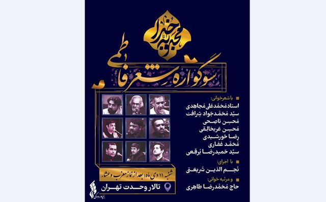 «سوگواره شعر فاطمی» برگزار میشود؟ «سوگواره شعر فاطمی» برگزار میشود؟