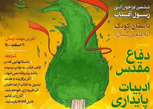 فراخوان جشنواره مردمی &laquo;رسول آفتاب&raquo; پس از ۵ سال وقفه