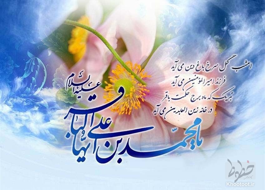چرا به امام محمد باقر (ع) باقرالعلوم میگویند؟