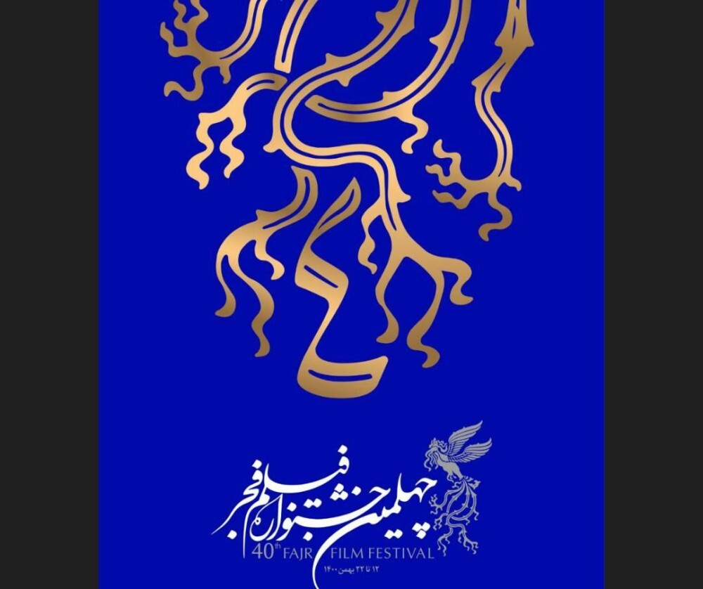 ملاقات خصوصی و ماهان فیلم های امروز جشنواره فجر ملاقات خصوصی و ماهان فیلم های امروز جشنواره فجر
