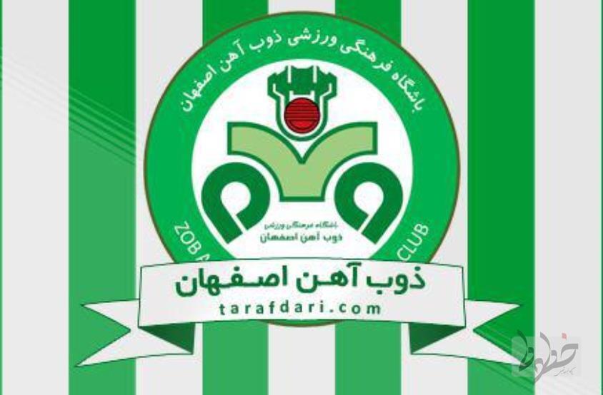 گشایش پنجره نقل و انتقالاتی باشگاه ذوبآهن گشایش پنجره نقل و انتقالاتی باشگاه ذوبآهن