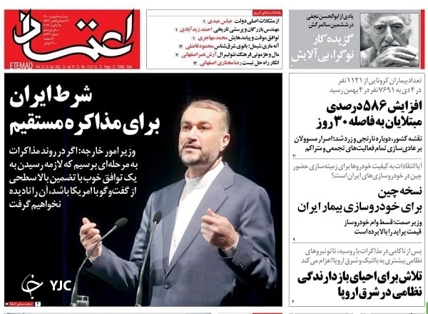 صفحه نخست روزنامه‌ها - سه‌شنبه ۵ بهمن