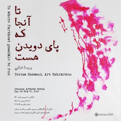 افتتاح ۲ نمایشگاه نقاشی در خانه هنرمندان