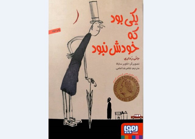 «یکی بود که خودش نبود» در کتابفروشیها «یکی بود که خودش نبود» در کتابفروشیها