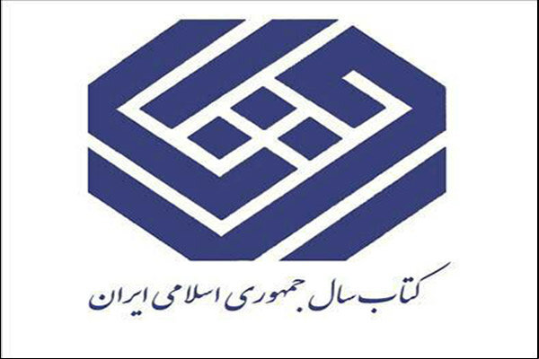 نامزدهای کتاب سال در گروه هنر معرفی شدند نامزدهای کتاب سال در گروه هنر معرفی شدند