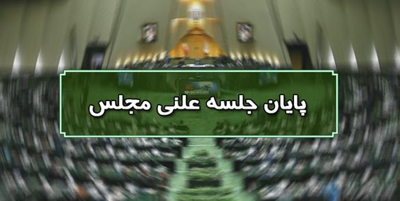 پایان هجدهمین نشست بررسی لایحه بودجه /نشست بعدی مجلس؛ فردا