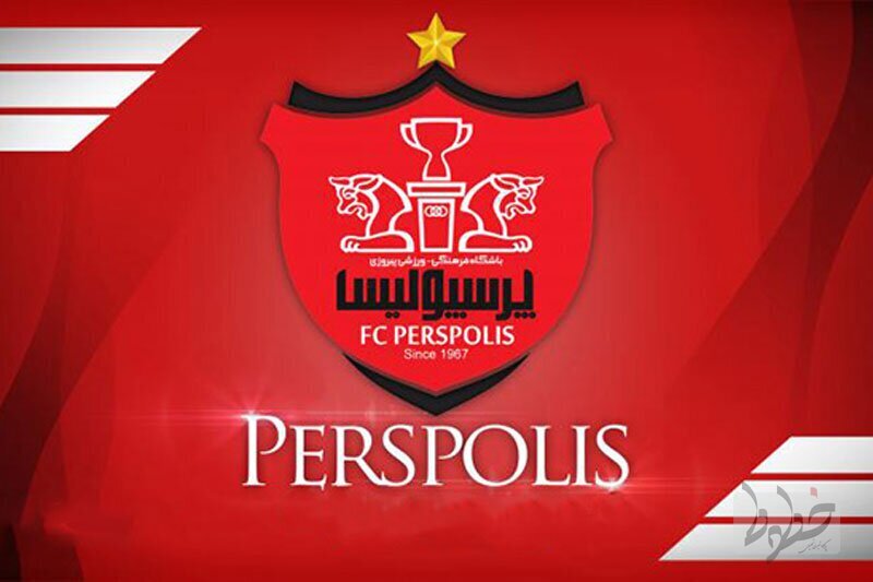 درخواست پرسپولیس از کمیته داوران فدراسیون فوتبال درخواست پرسپولیس از کمیته داوران فدراسیون فوتبال