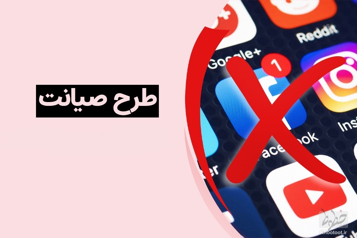 طرح صیانت با ۱۹ رای تصویب رسید + متن طرح صیانت با ۱۹ رای تصویب رسید + متن