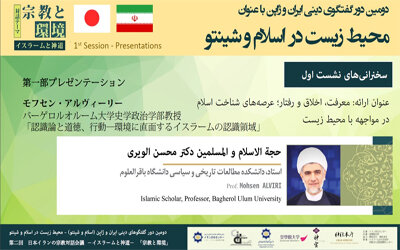 دین اسلام بر حفظ محیط زیست تأکید دارد دین اسلام بر حفظ محیط زیست تأکید دارد