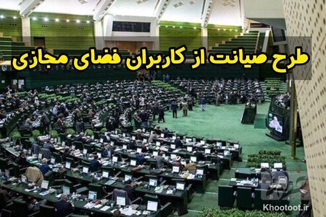 روند رأی گیری و قانونی طرح صیانت باید دوباره طی شود! روند رأی گیری و قانونی طرح صیانت باید دوباره طی شود!