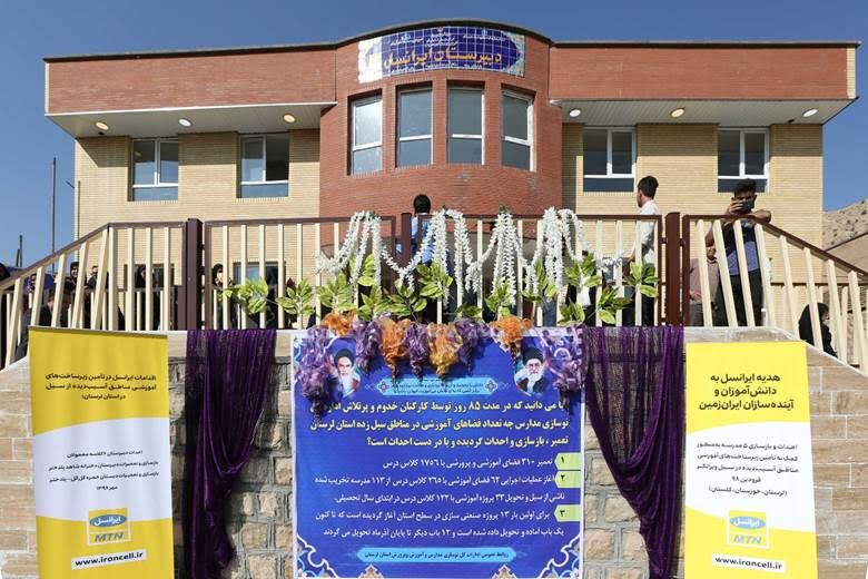 دبیرستان ایرانسل در گلستان افتتاح شد دبیرستان ایرانسل در گلستان افتتاح شد