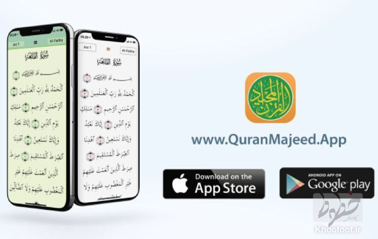 حذف اپ قرآن مجید از اپ استور به درخواست مقامات چینی