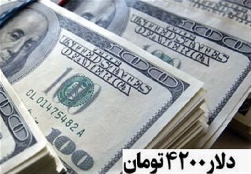 ارز ۴۲۰۰تومانی در آخر خط! ارز ۴۲۰۰تومانی در آخر خط!