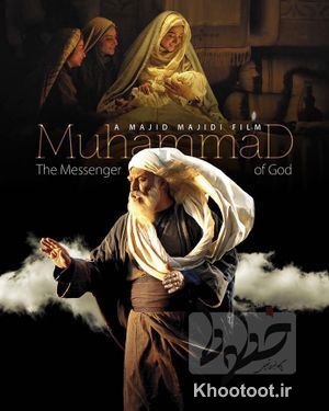 شبکه آی فیلم فیلم سینمایی &laquo;محمد رسول&zwnj;الله (ص)&raquo; را پخش میکند