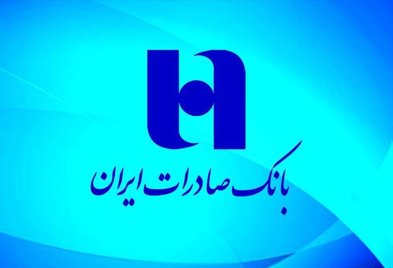 مدیر عامل بانک صادرات نیز تغییر کرد مدیر عامل بانک صادرات نیز تغییر کرد