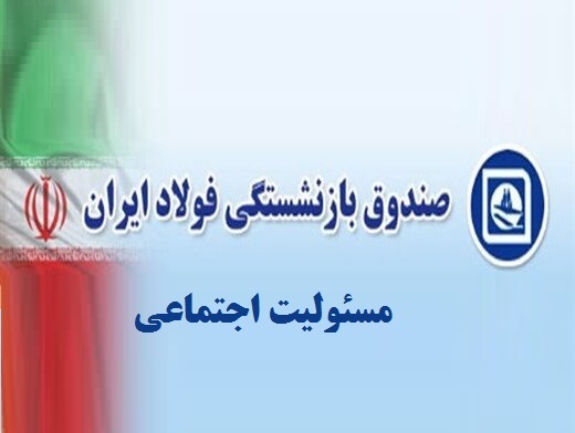 فرزند لاله افتخاری سرپرست صندوق بازنشستگی فولاد شد فرزند لاله افتخاری سرپرست صندوق بازنشستگی فولاد شد