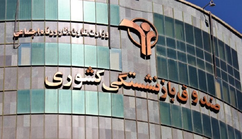 شرایط دریافت وام ضروری بازنشستگان کشوری شرایط دریافت وام ضروری بازنشستگان کشوری