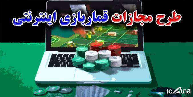 غضنفرآبادی: در فضای مجازی برخورد با قمار بهراحتی ممکن نیست غضنفرآبادی: در فضای مجازی برخورد با قمار بهراحتی ممکن نیست